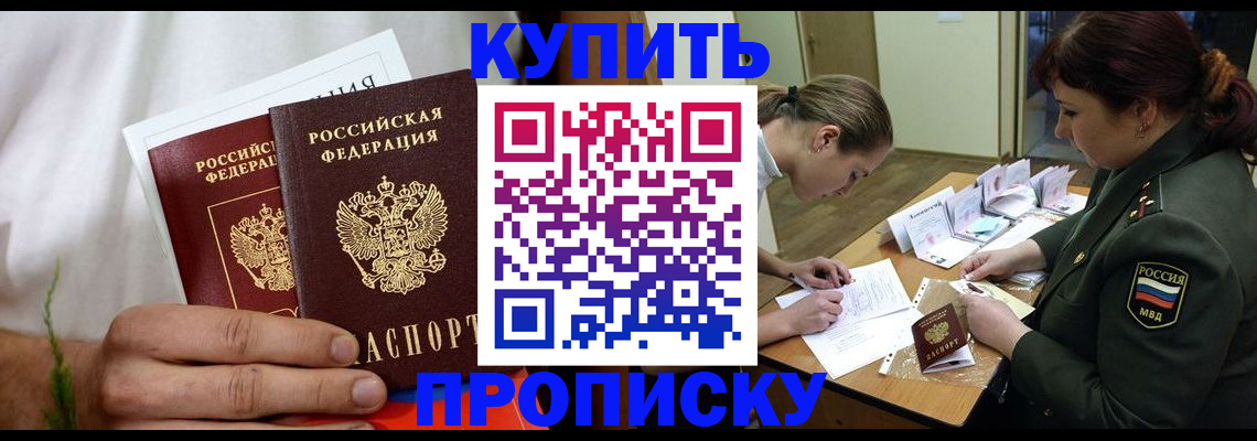 прописка ребенка в Ногинске