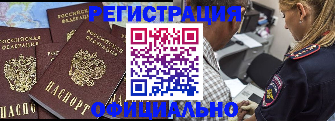 прописка регистрация в Ногинске