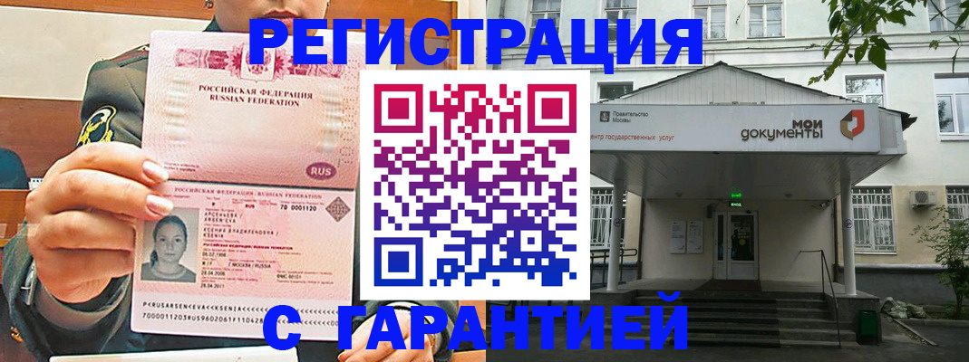 прописка в Ногинске