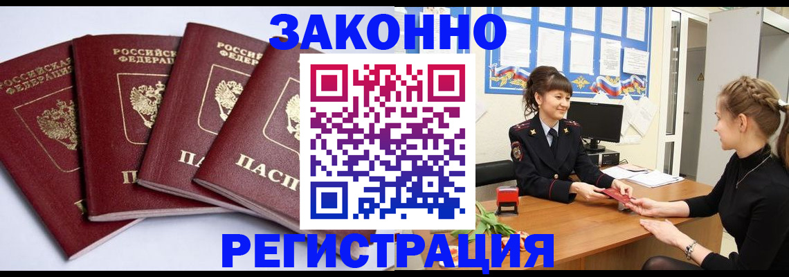 купить прописку в Ногинске
