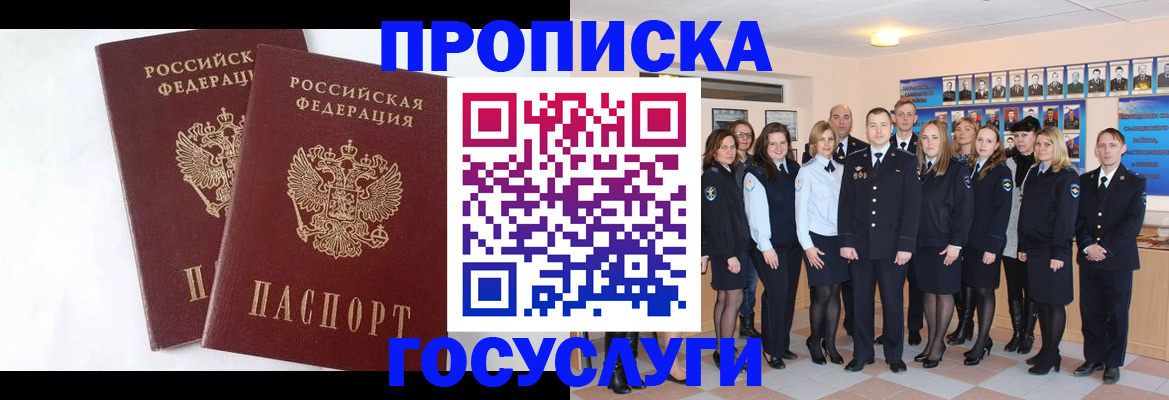 купить прописку в Ногинске